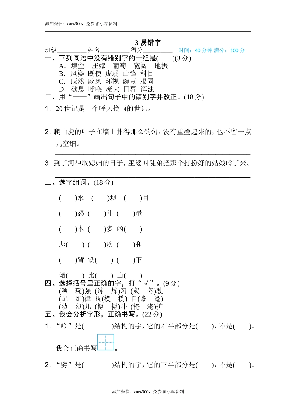 3 易错字.doc_第1页