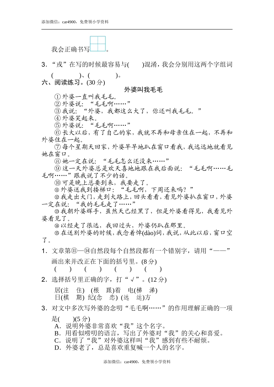 3 易错字.doc_第2页