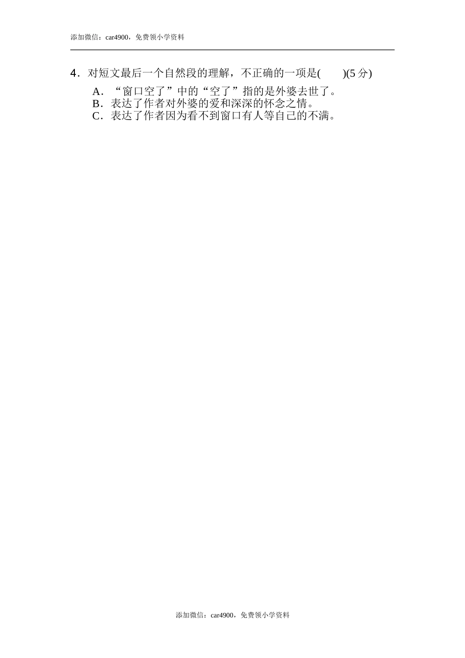 3 易错字.doc_第3页