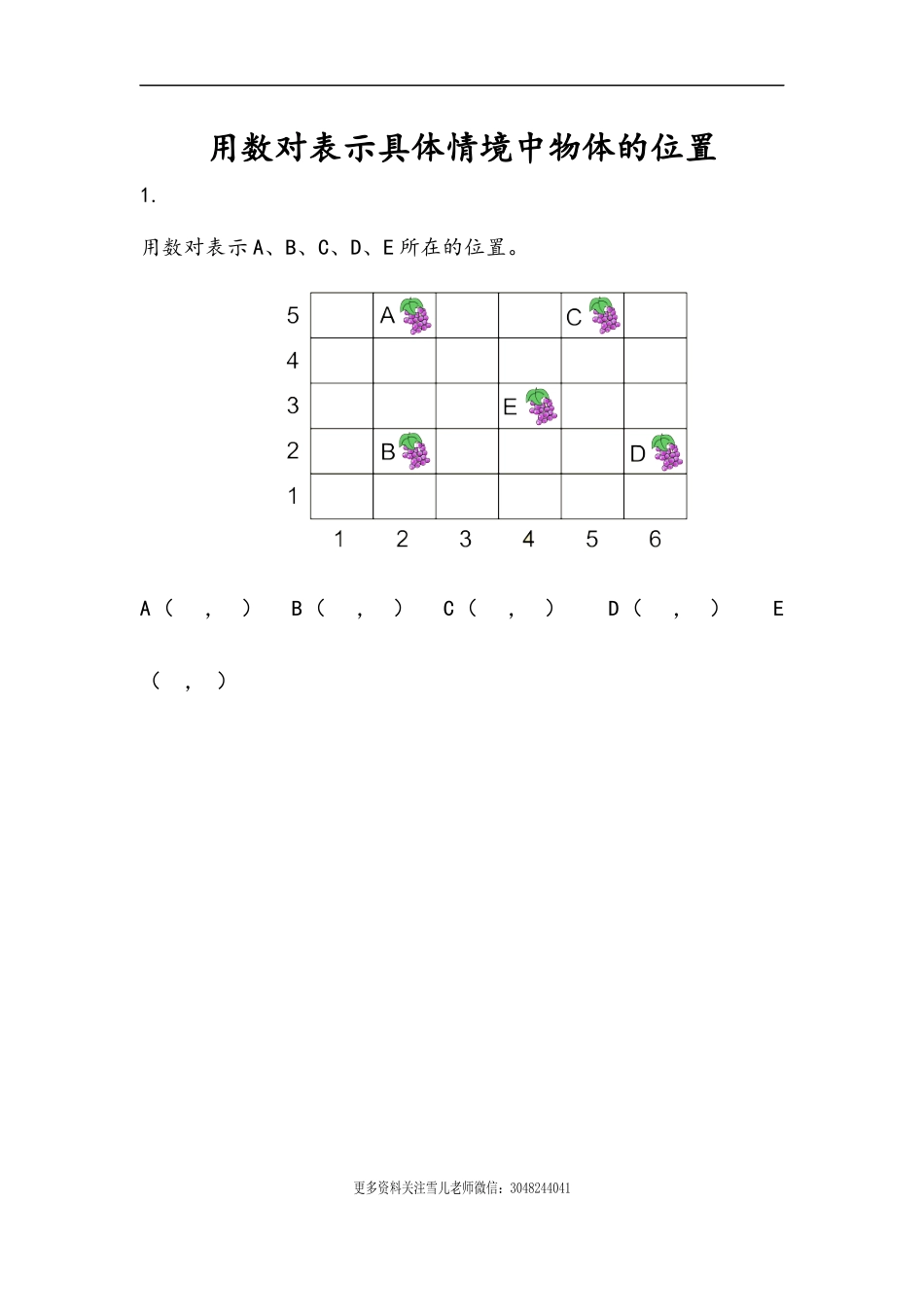 五（上）人教版数学二单元课时.1.docx_第1页