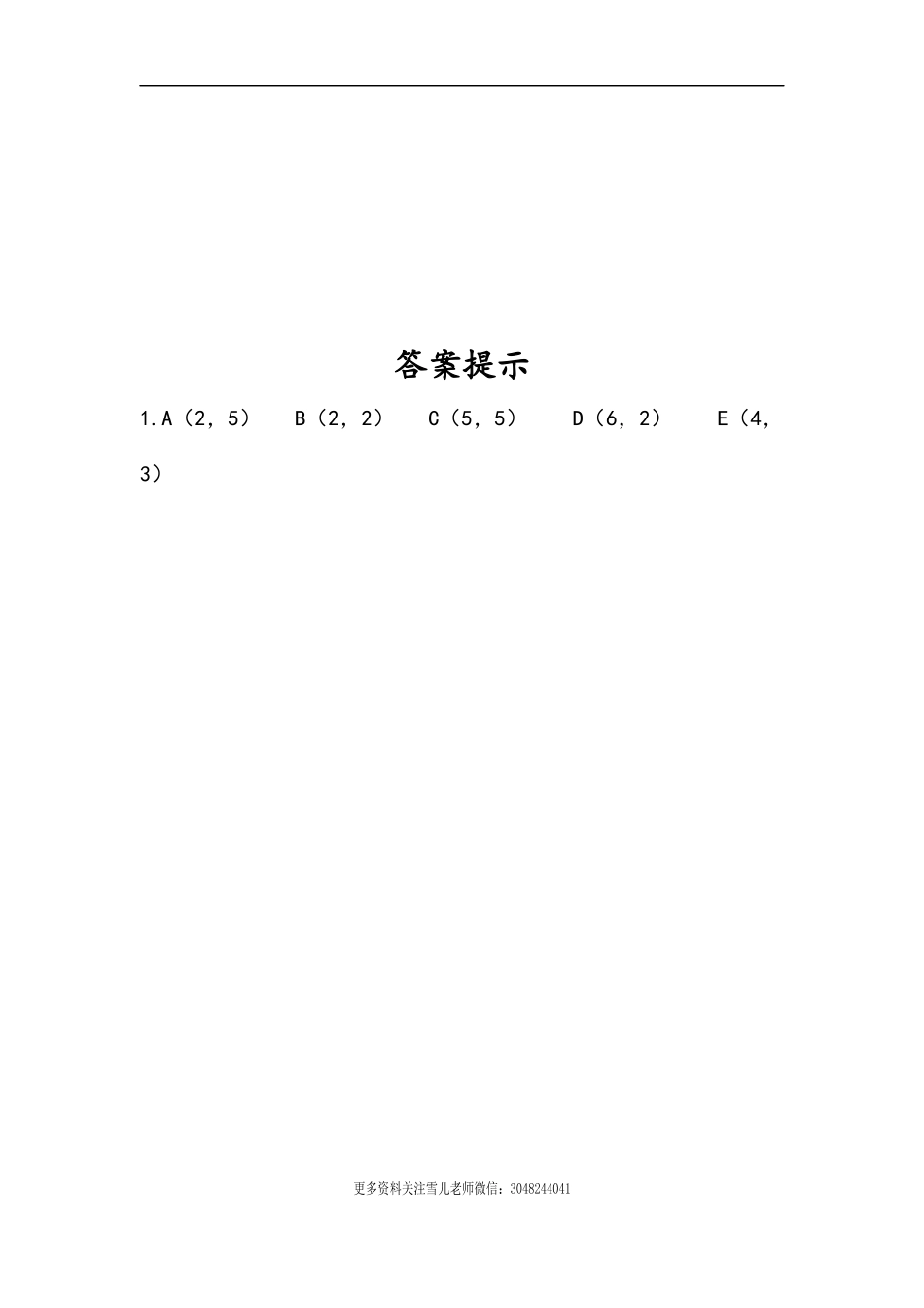 五（上）人教版数学二单元课时.1.docx_第2页