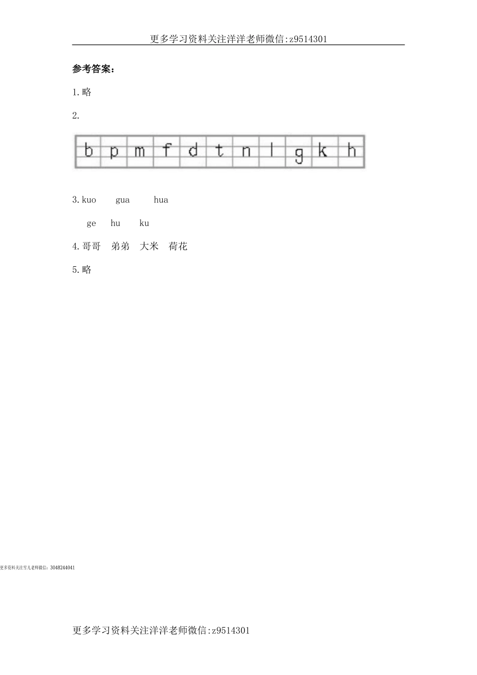 一（上）语文拼音练习：g k h.doc_第2页