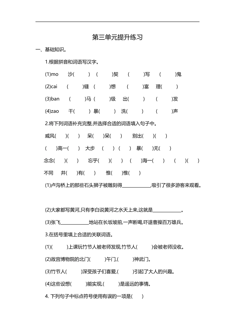 六（上）语文第三单元检测卷.1(1).docx_第1页