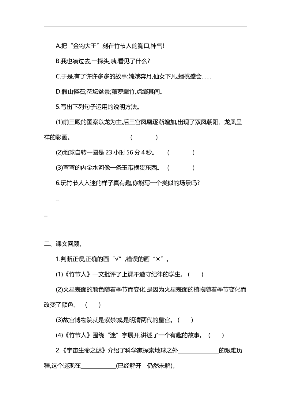 六（上）语文第三单元检测卷.1(1).docx_第2页