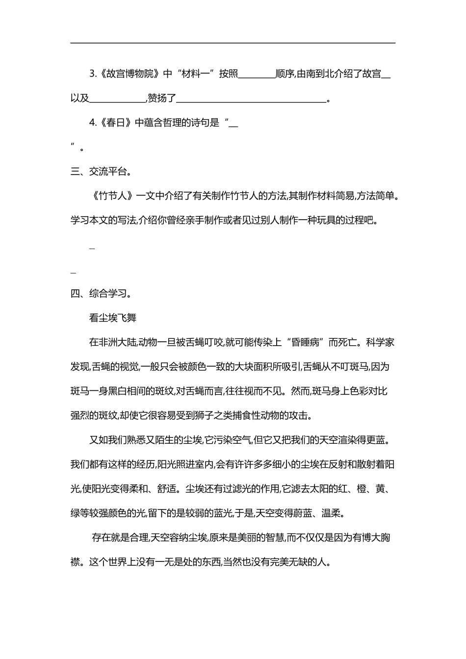 六（上）语文第三单元检测卷.1(1).docx_第3页