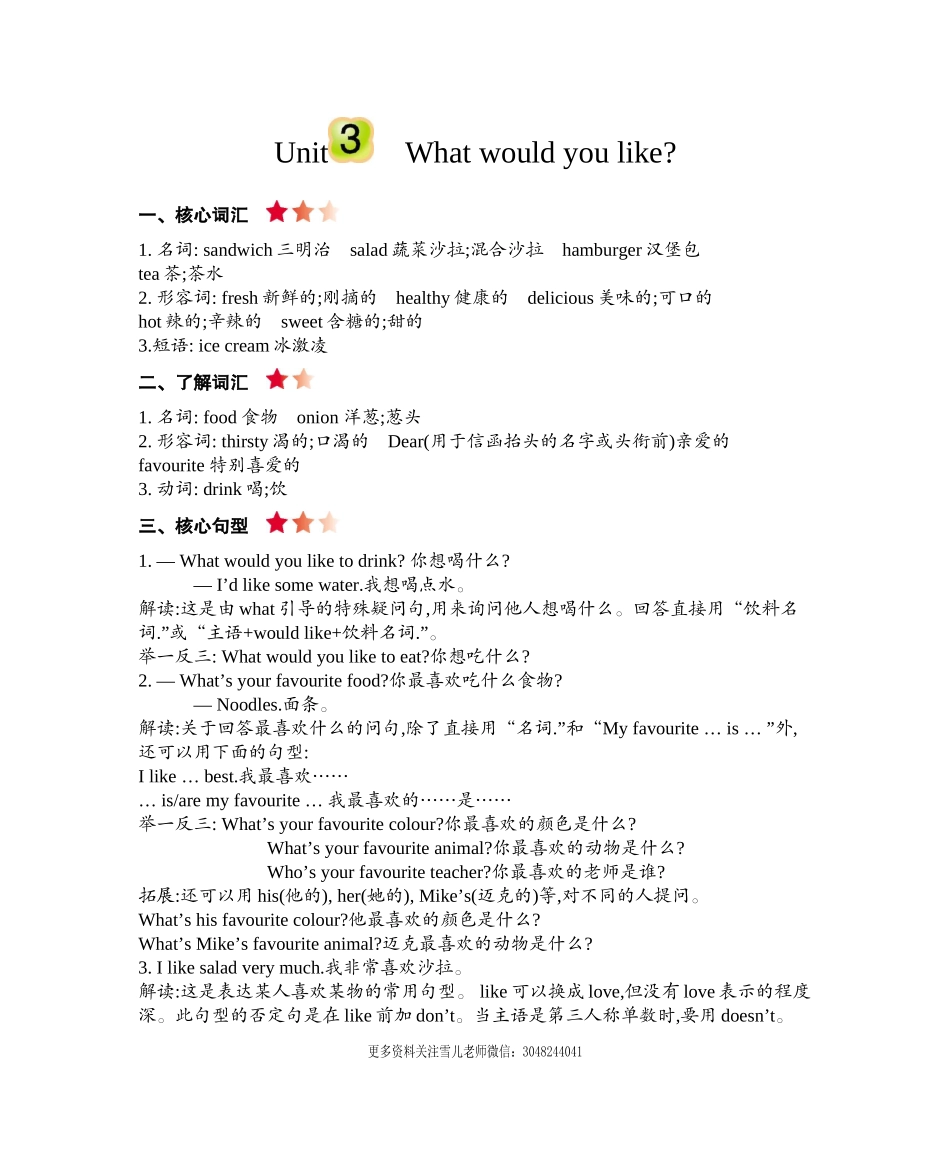 五（上）人教PEP：Unit 3 知识清单.docx_第1页