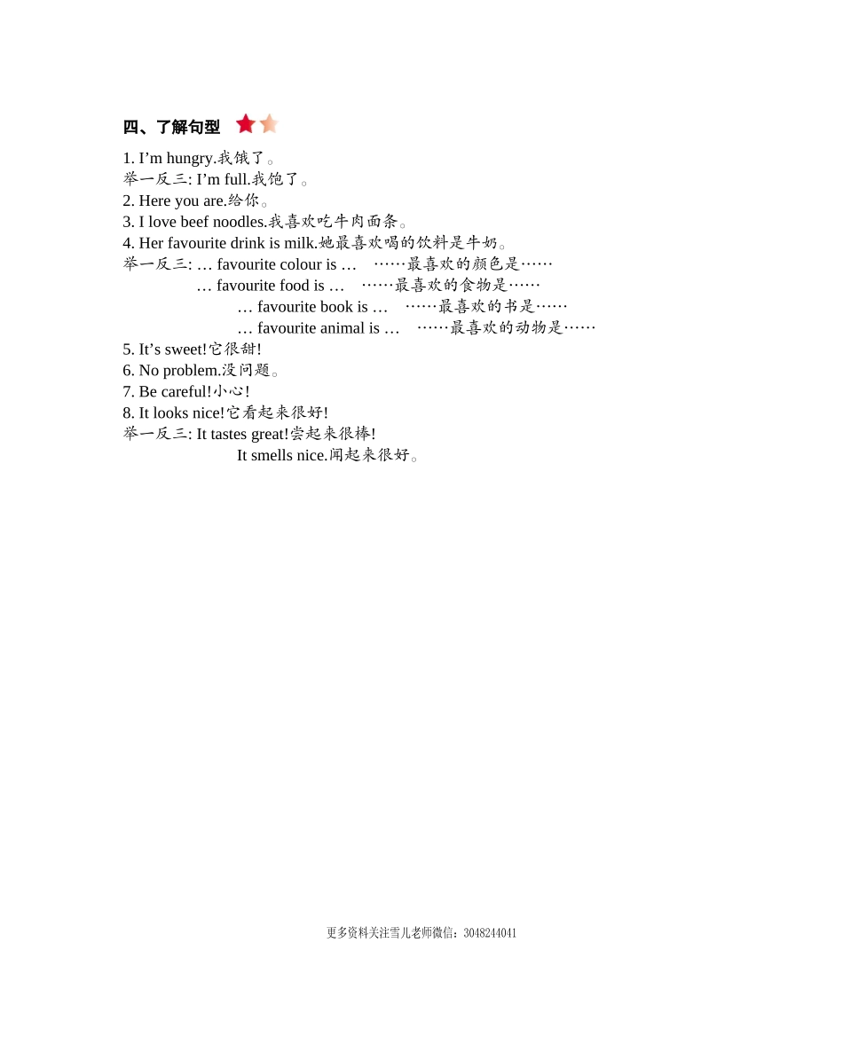 五（上）人教PEP：Unit 3 知识清单.docx_第2页