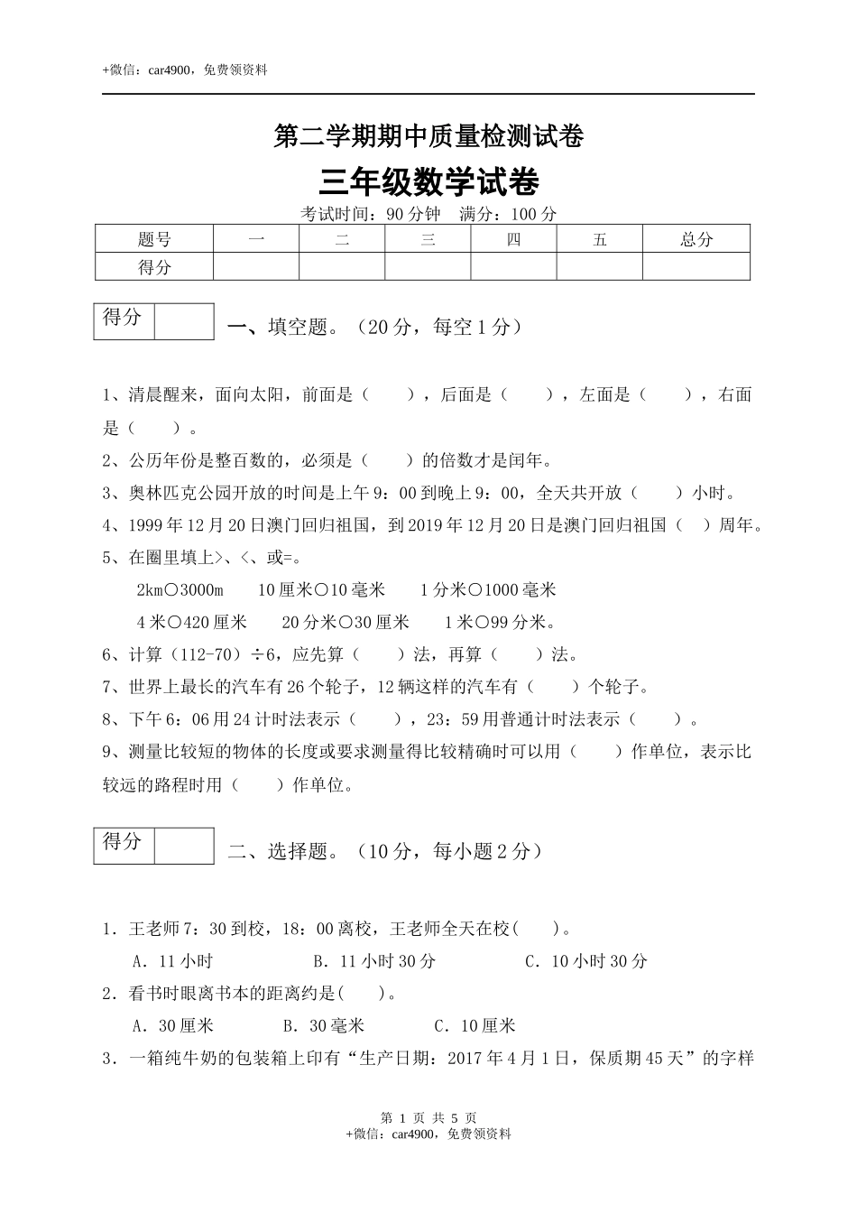 期中练习 (3).docx_第1页