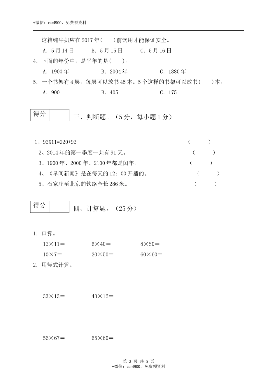 期中练习 (3).docx_第2页