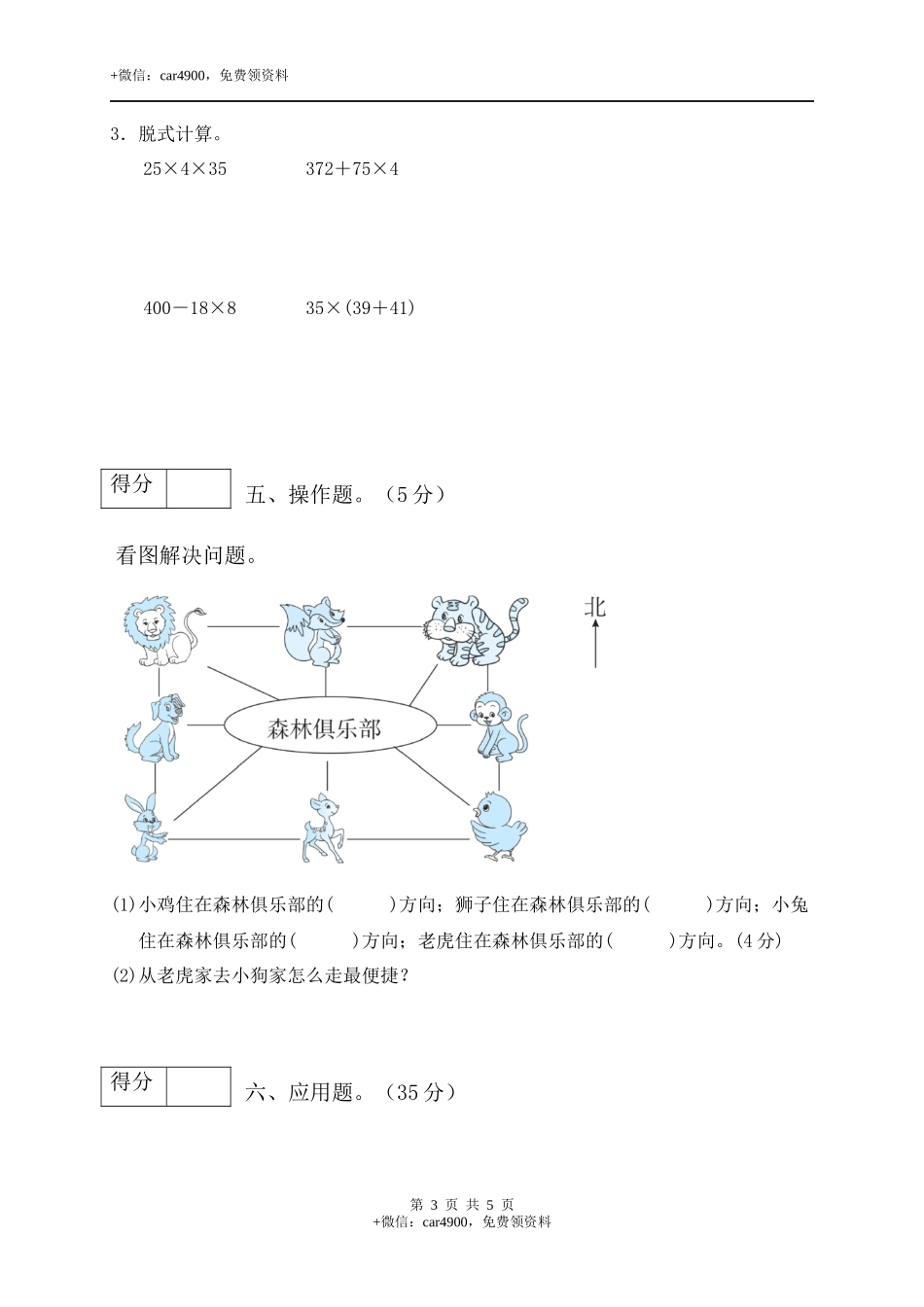期中练习 (3).docx_第3页