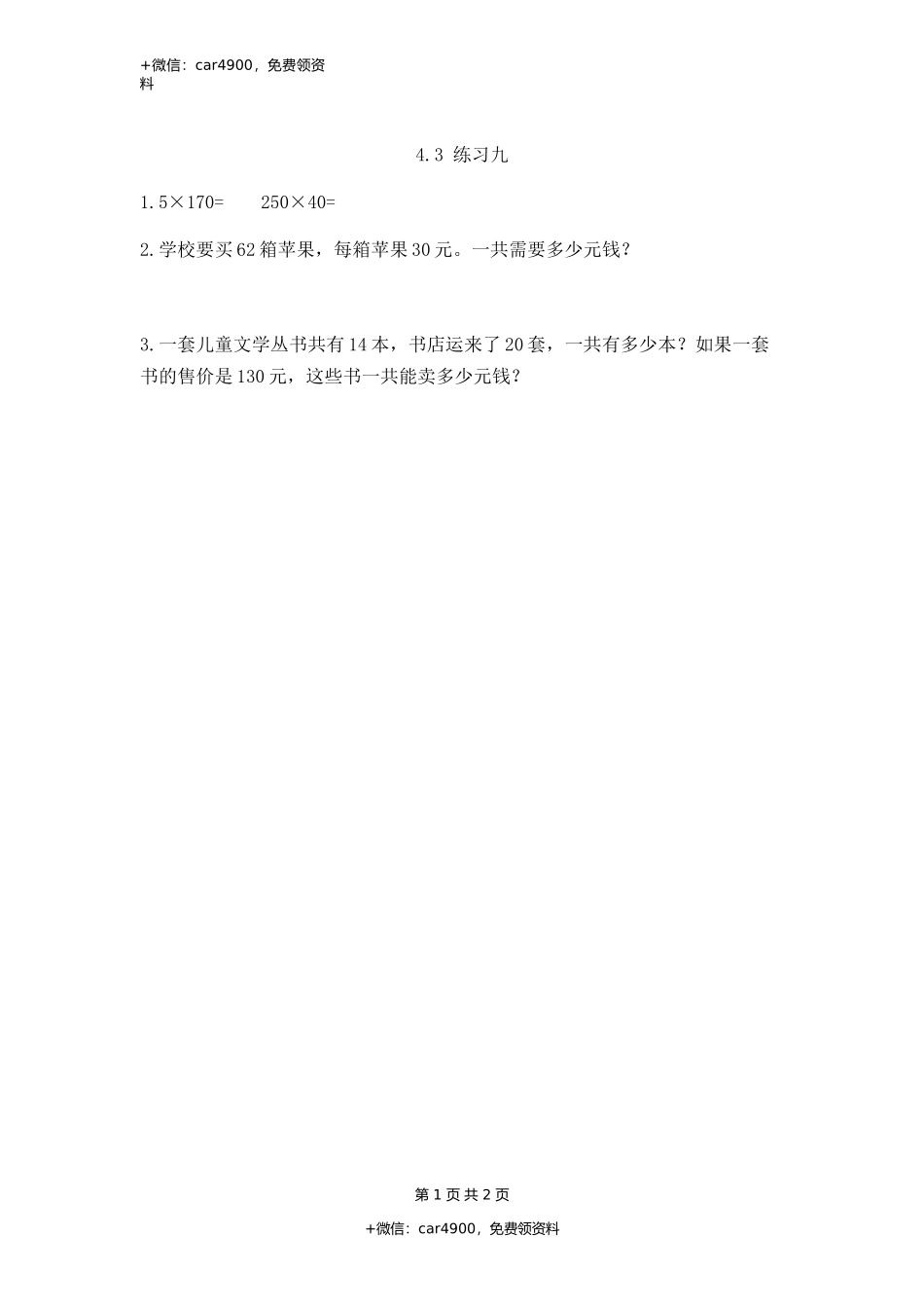4.3 练习九.docx_第1页