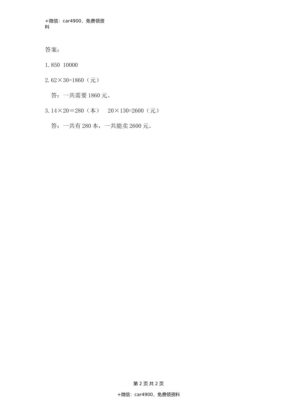 4.3 练习九.docx_第2页