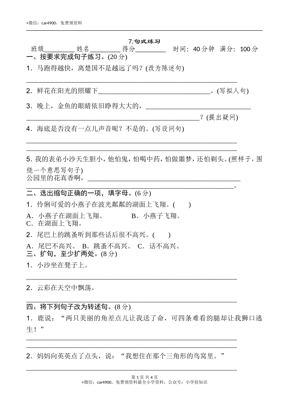 7.句式练习 .doc_第1页