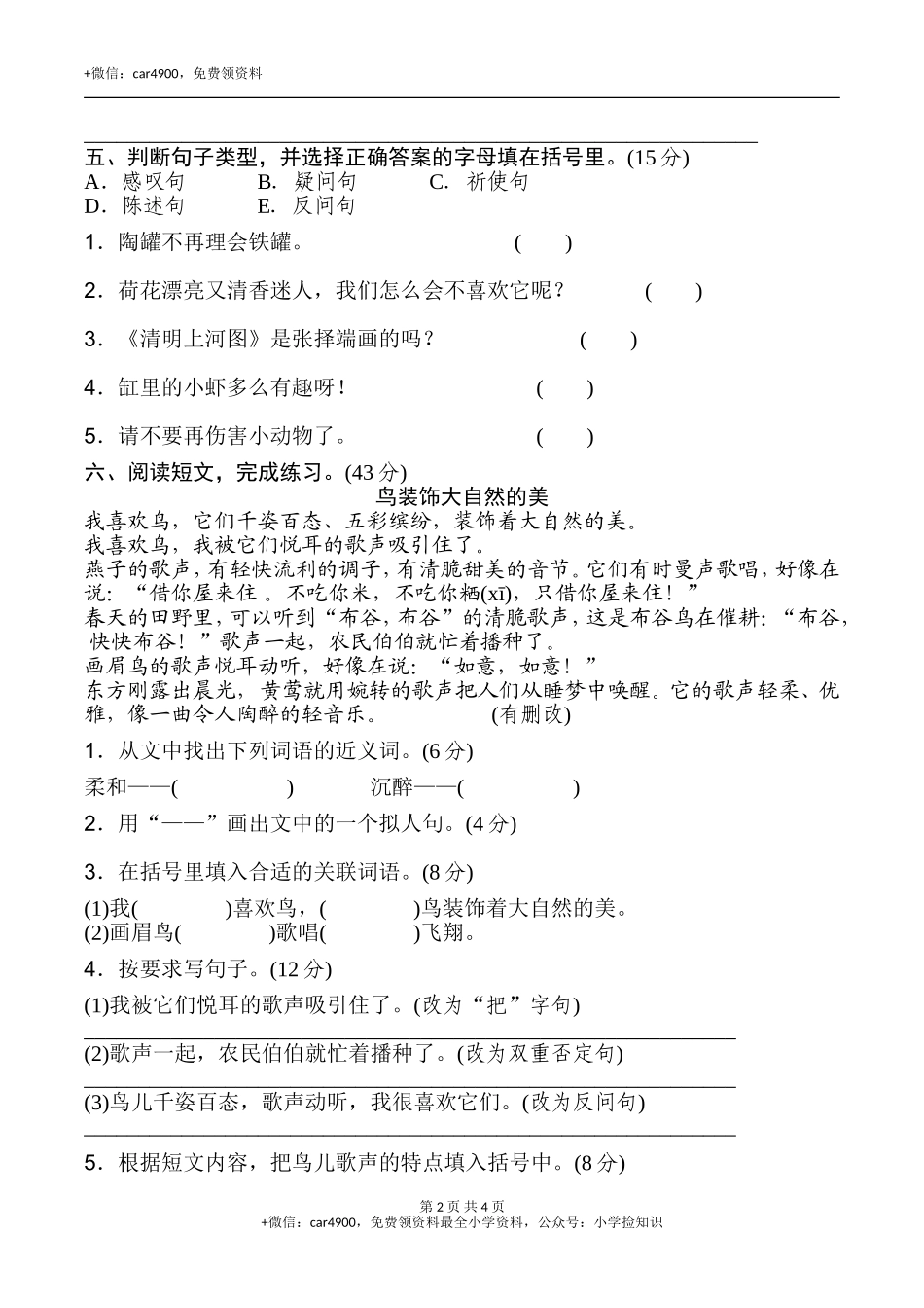 7.句式练习 .doc_第2页