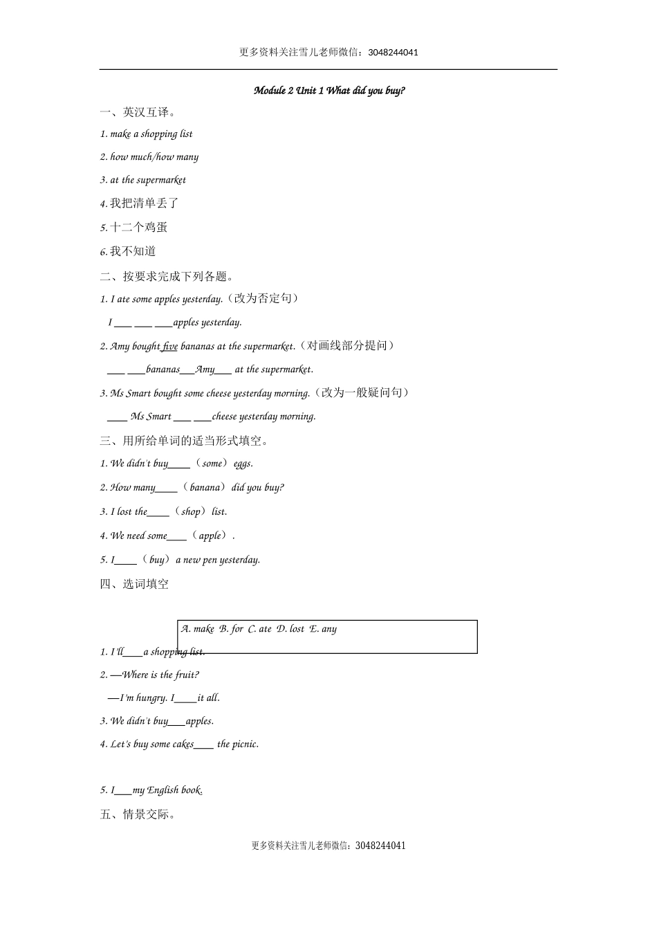 五（上）外研版英语Module 2 Unit 1课时.doc_第1页