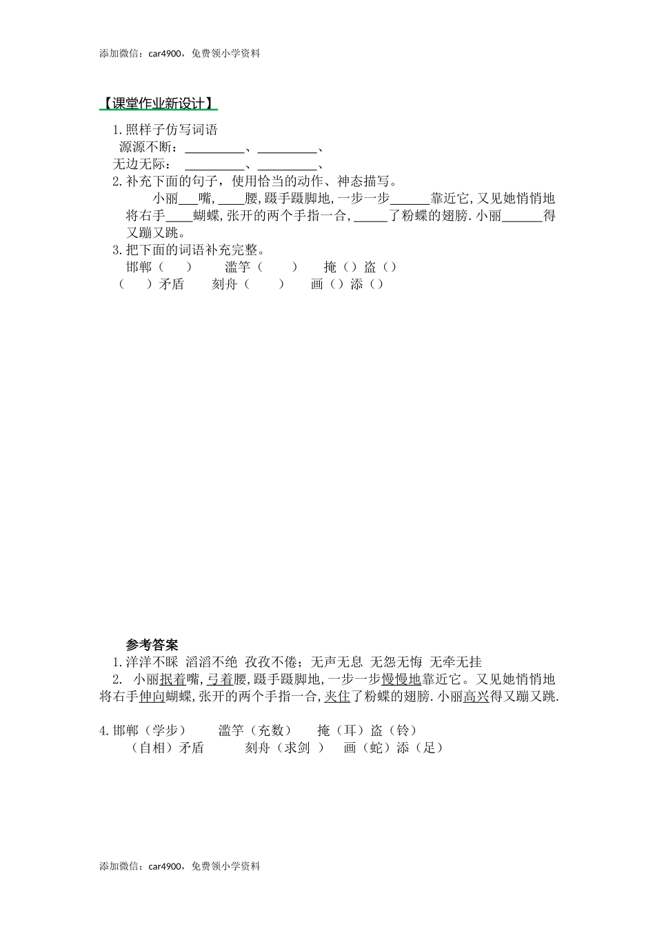 语文园地二（课时练） 第一课时.docx_第1页