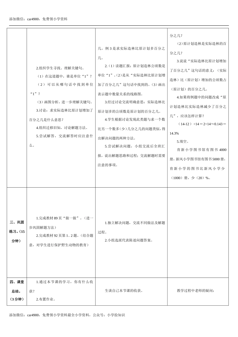 6.4课时 解决问题（一）(导学案).doc_第2页