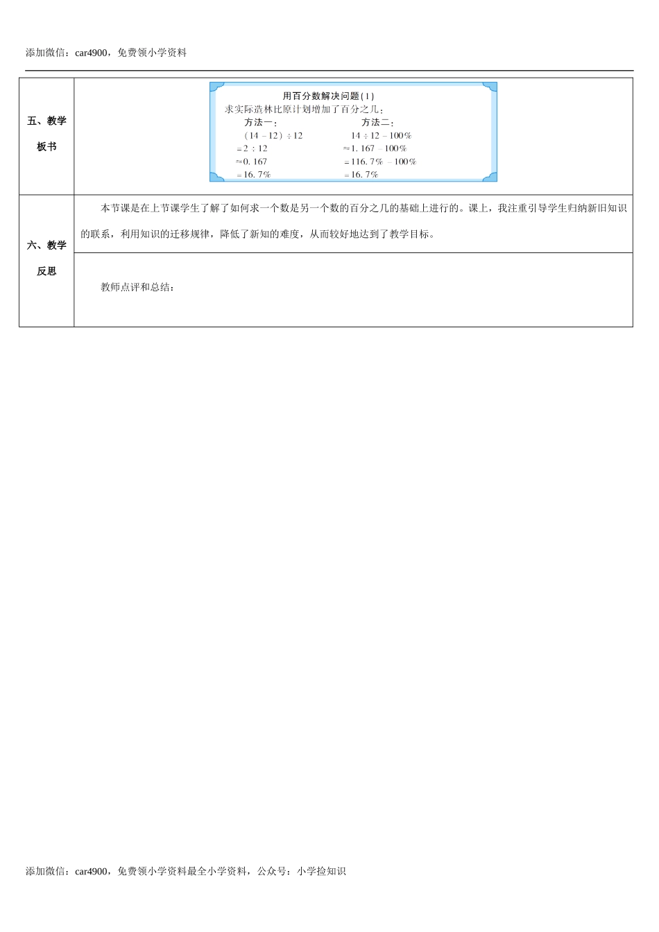 6.4课时 解决问题（一）(导学案).doc_第3页