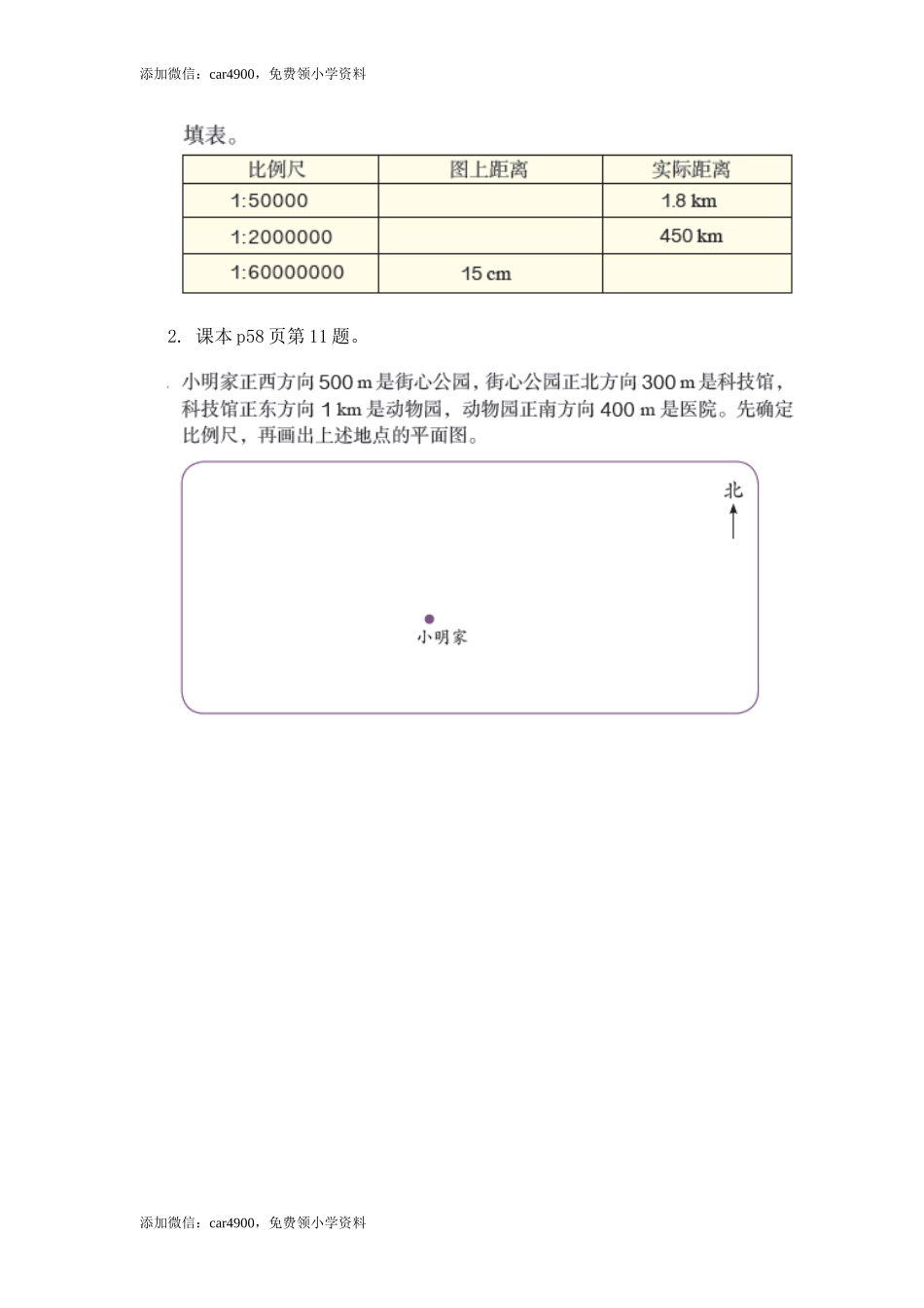 4第10课时 比例的应用（例3）.doc_第2页