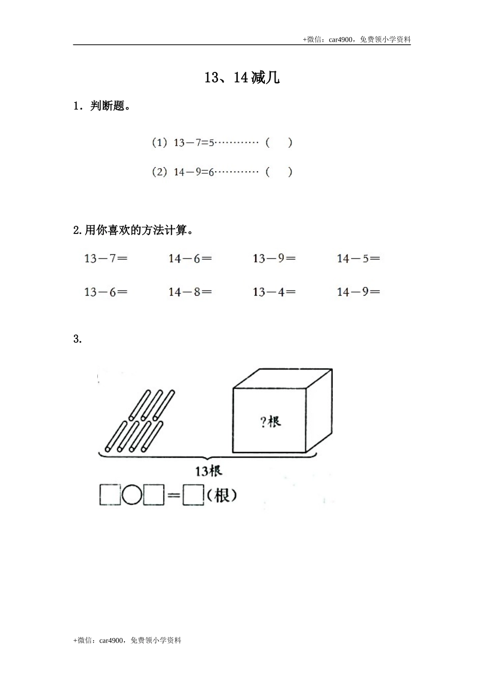 9.4 13、14减几 .docx_第1页