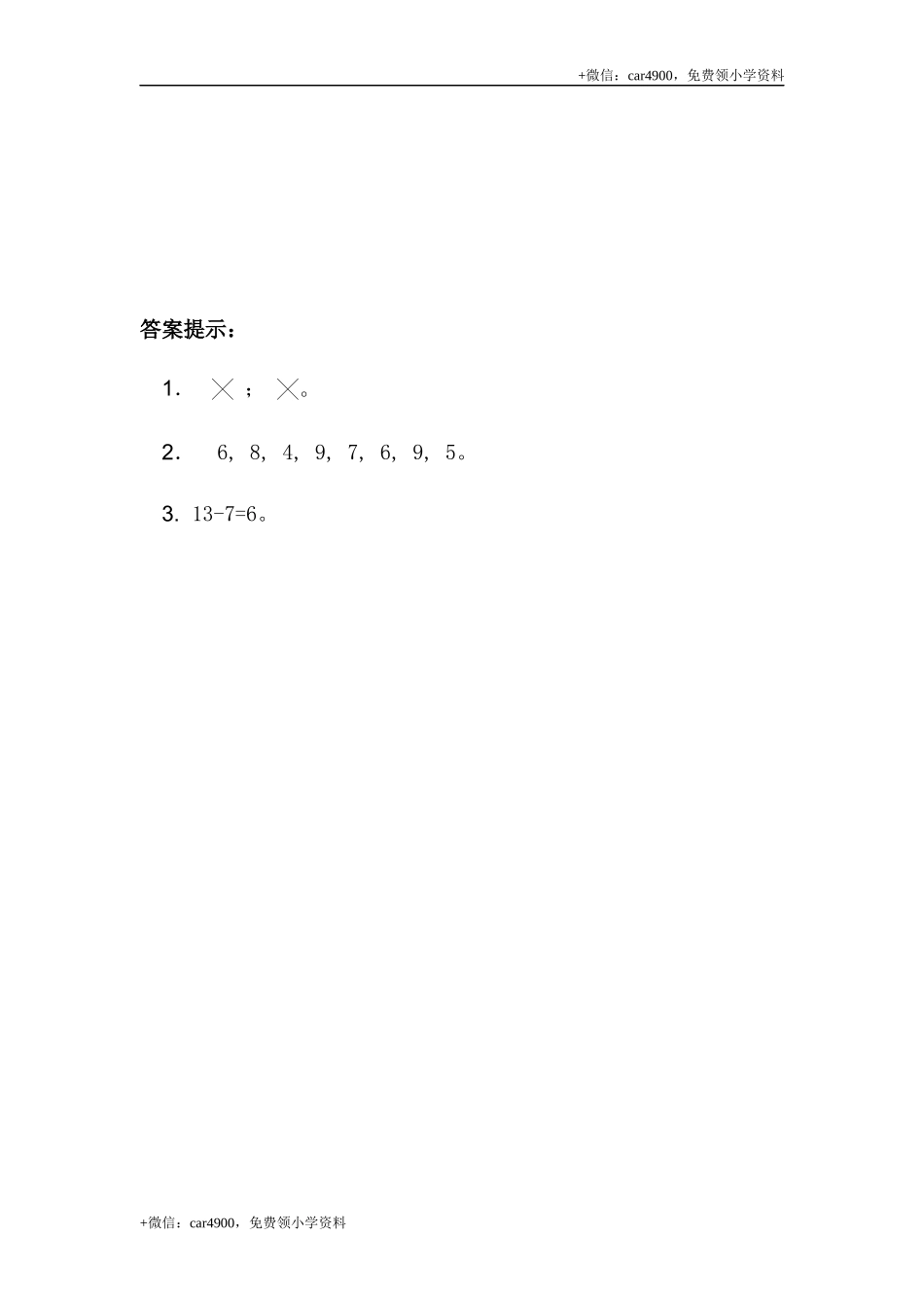 9.4 13、14减几 .docx_第2页