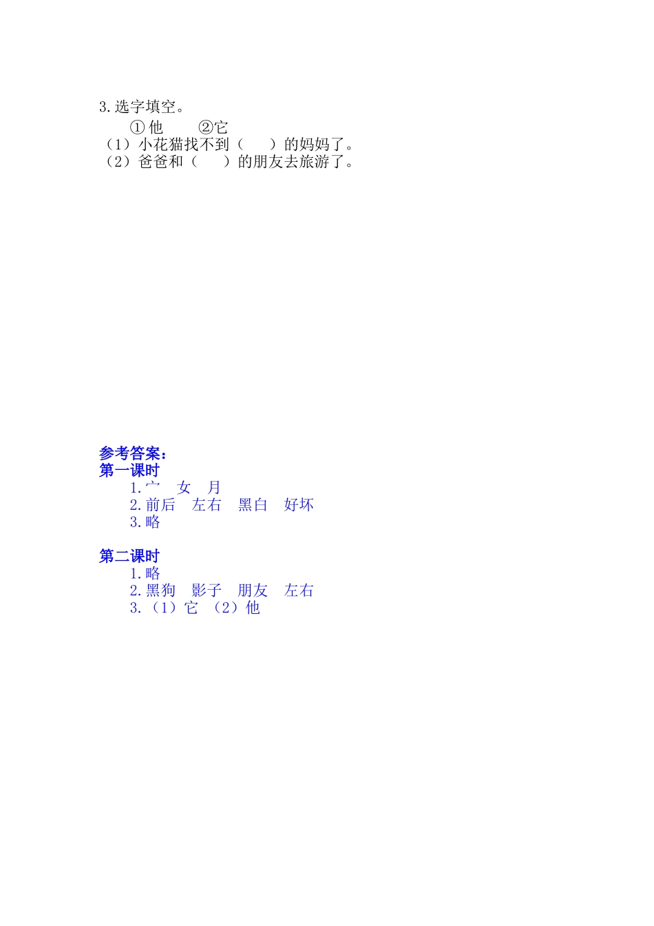 一（上）语文课时练：5影子.doc_第2页