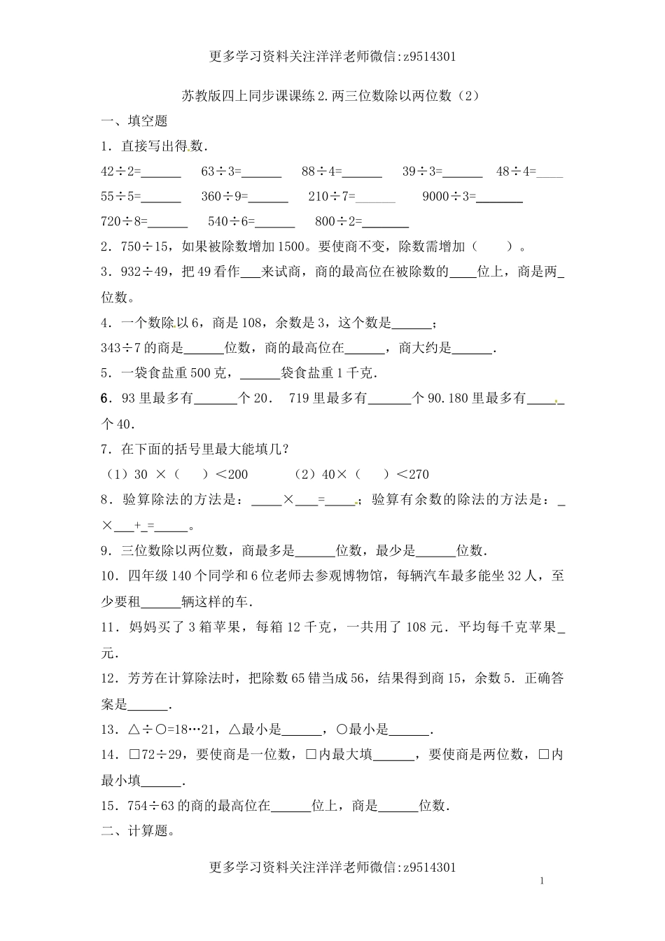 四（上）苏教版数学二单元课时.2.docx_第1页