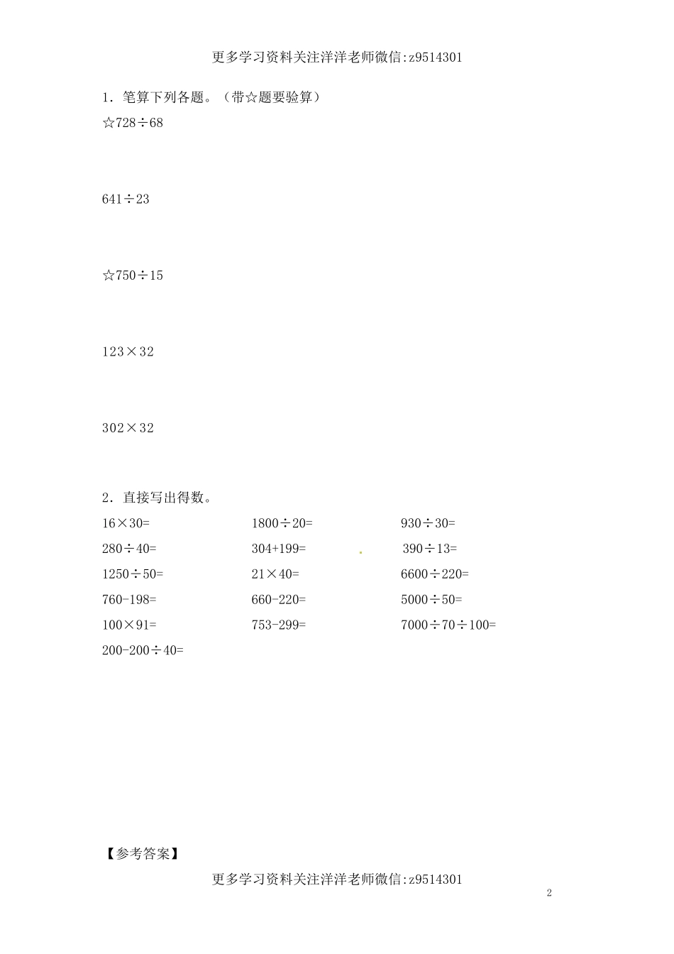 四（上）苏教版数学二单元课时.2.docx_第2页