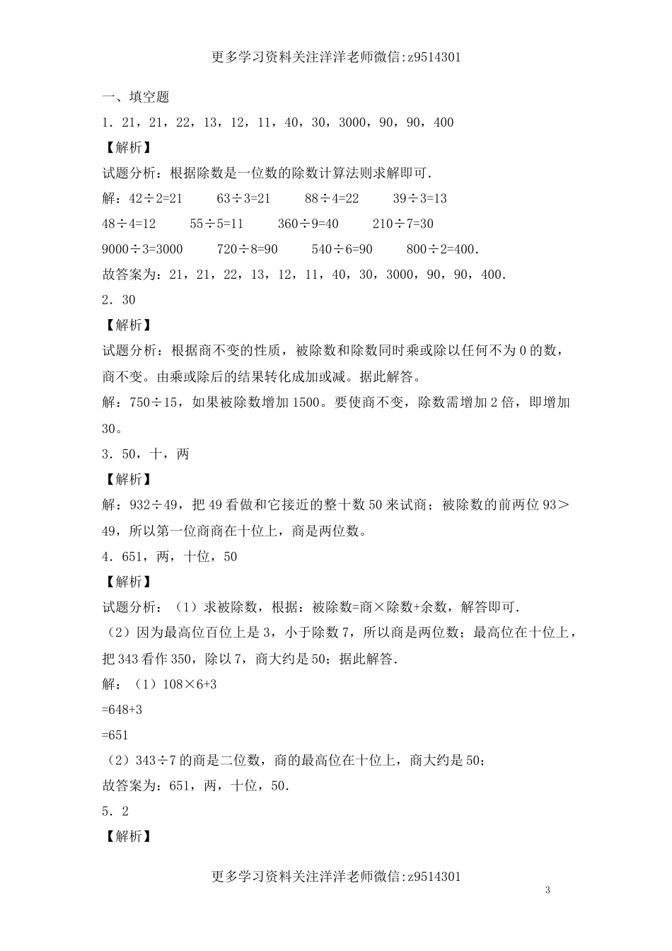 四（上）苏教版数学二单元课时.2.docx_第3页