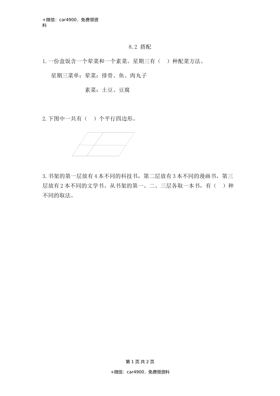 8.2 搭配.docx_第1页