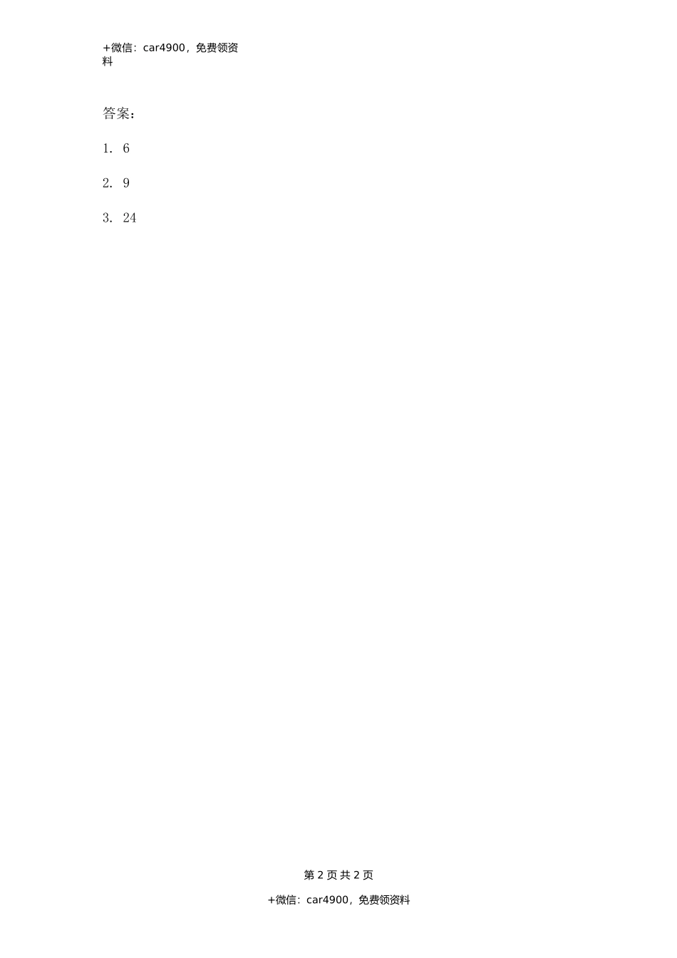 8.2 搭配.docx_第2页