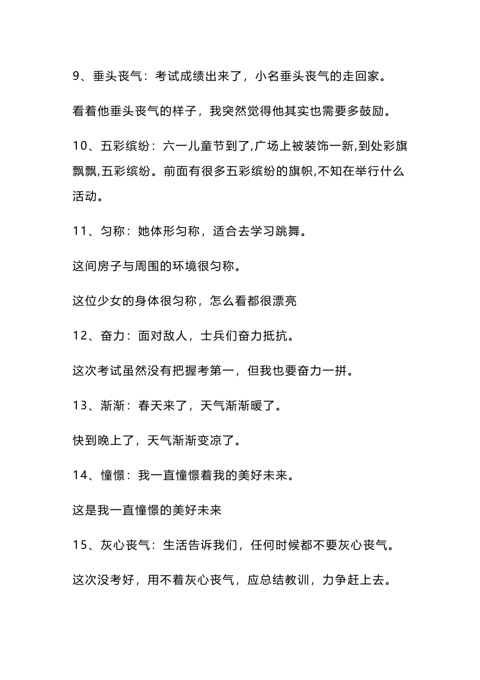 四（上）语文造句举例+常见扩句.docx_第2页