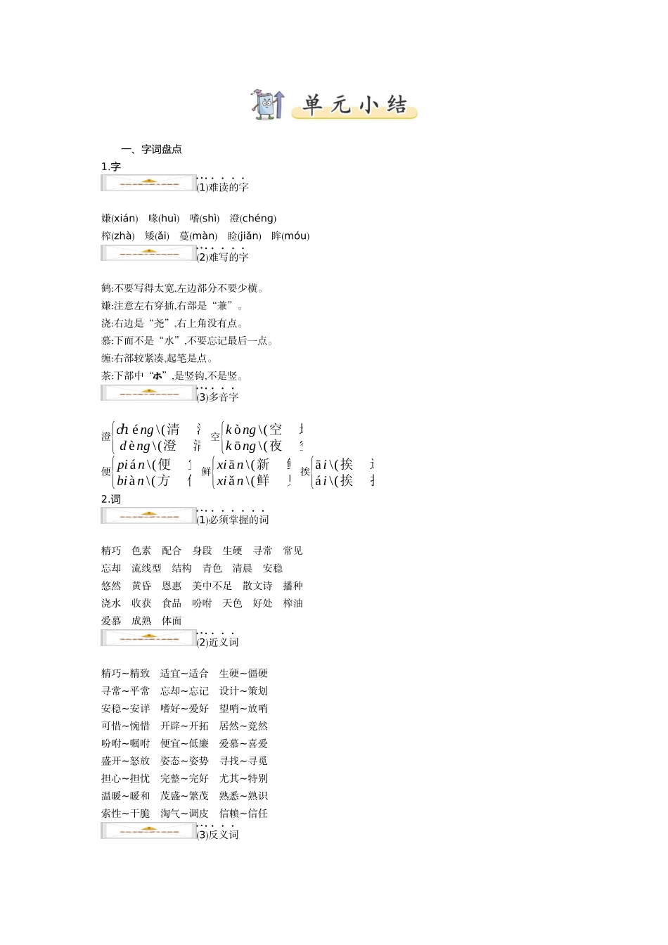 五（上）语文第一单元知识重点.docx_第1页