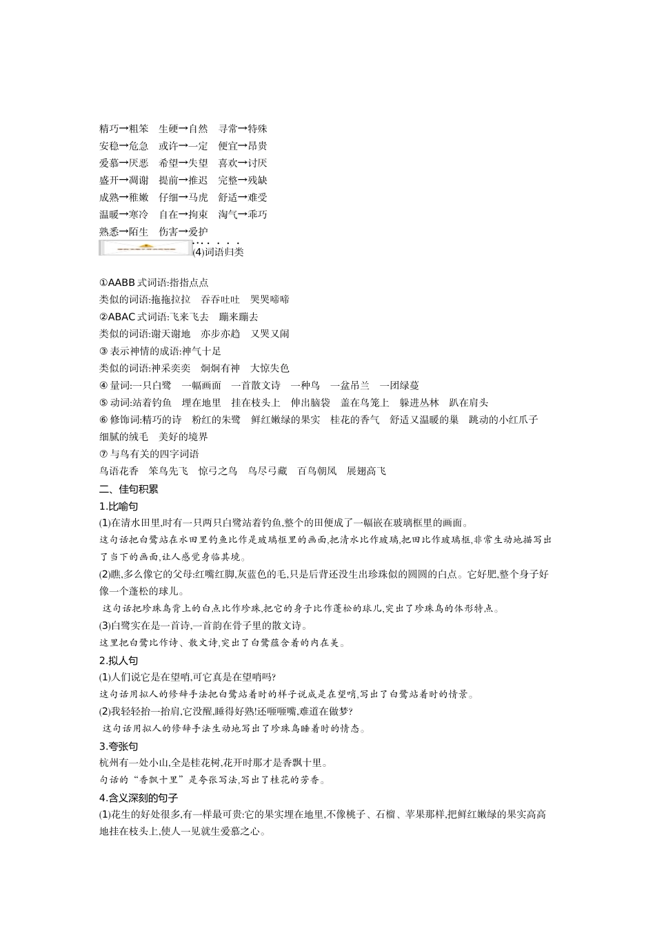 五（上）语文第一单元知识重点.docx_第2页