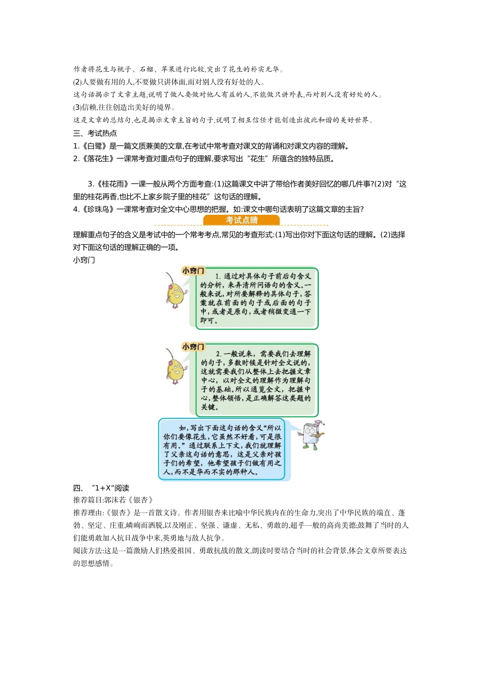 五（上）语文第一单元知识重点.docx_第3页
