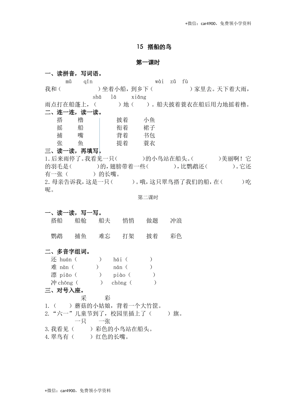 15搭船的鸟.doc_第1页