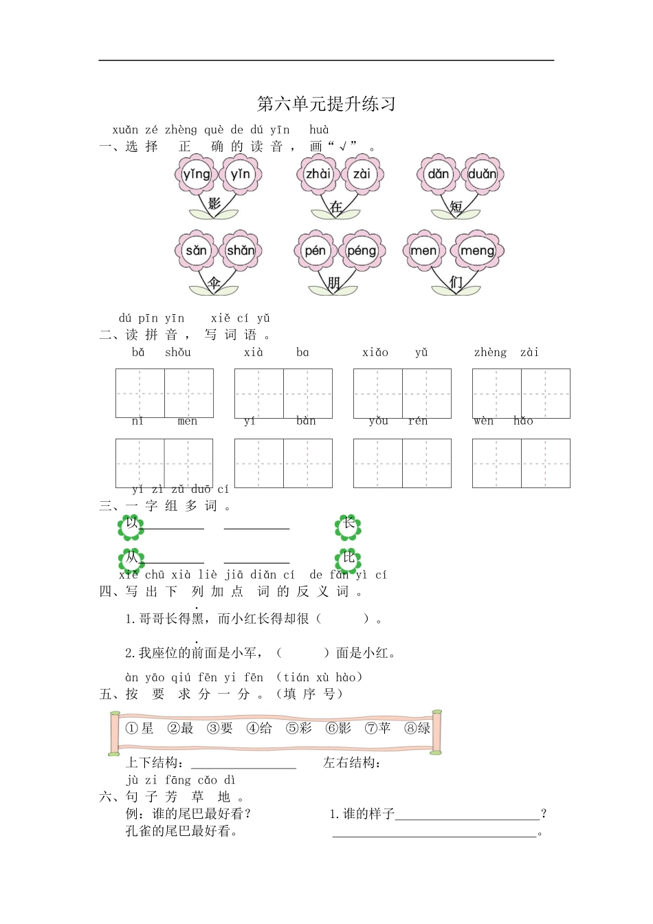 一（上）语文第六单元检测卷.2.docx_第1页