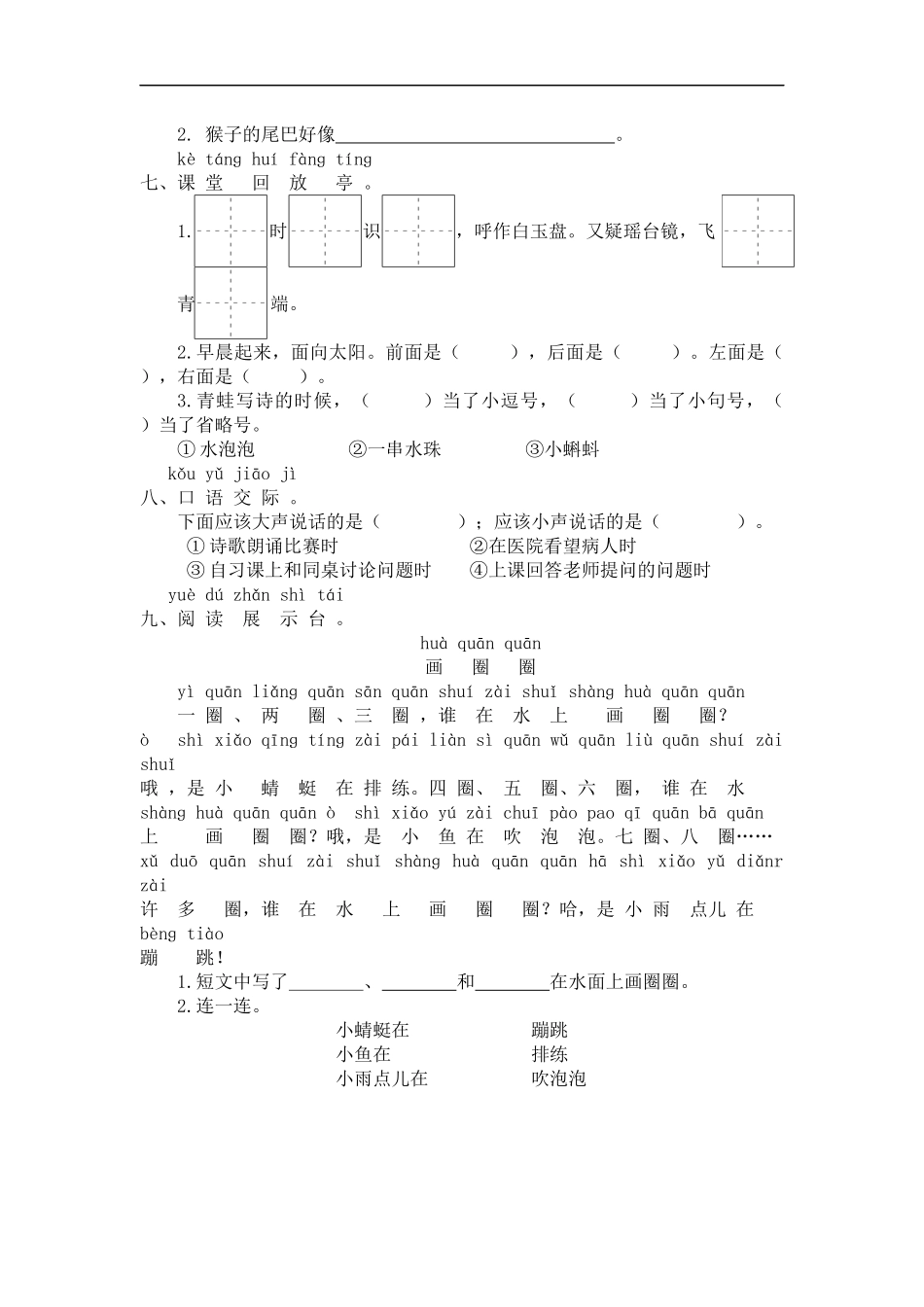 一（上）语文第六单元检测卷.2.docx_第2页