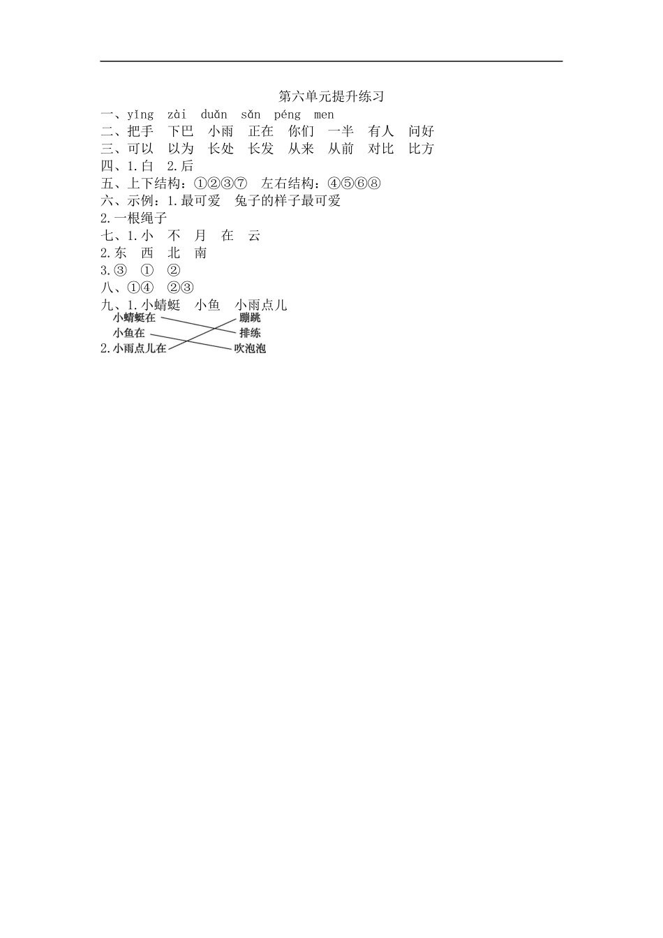 一（上）语文第六单元检测卷.2.docx_第3页