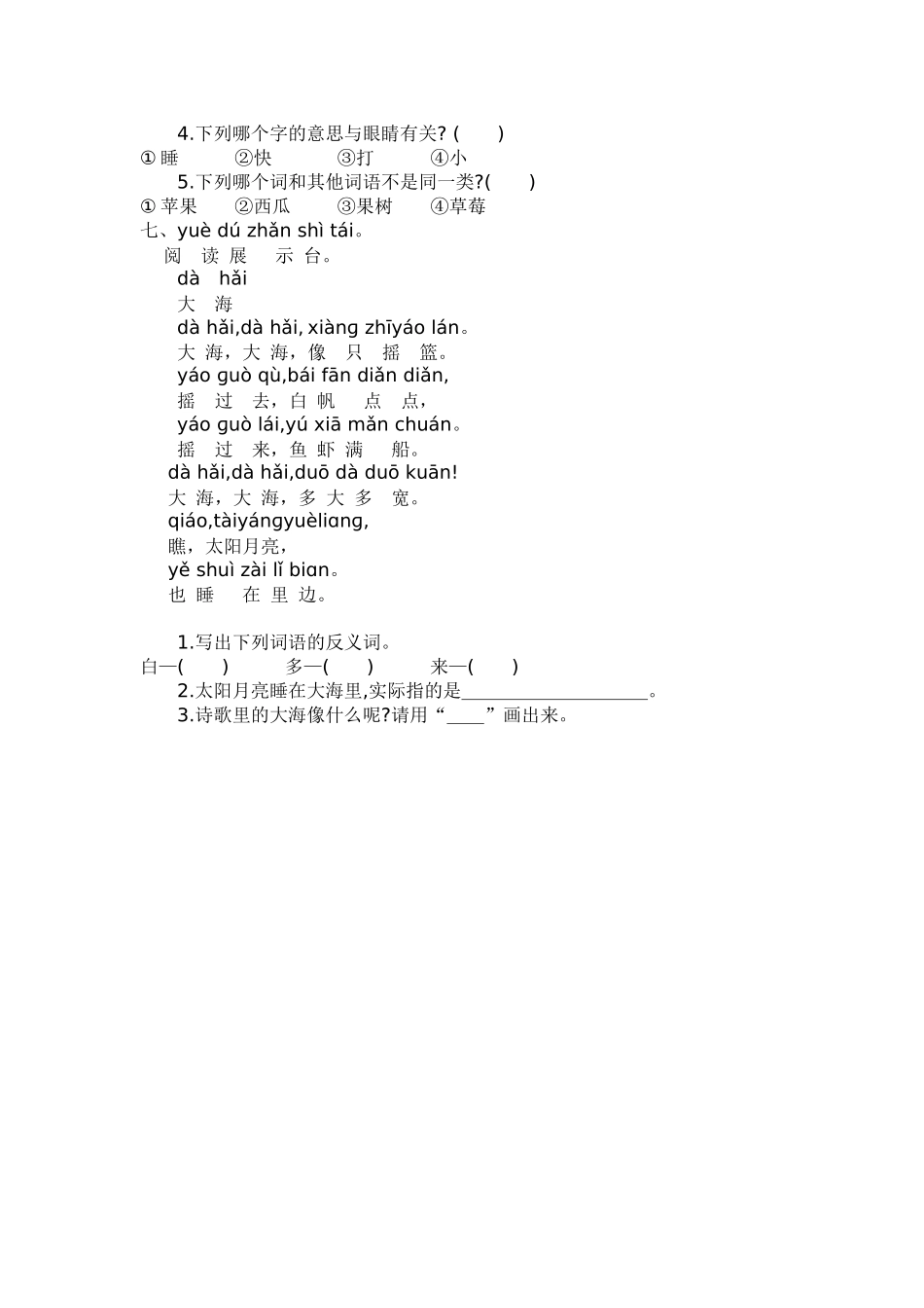 一年级语文第七单元提升练习.docx_第2页