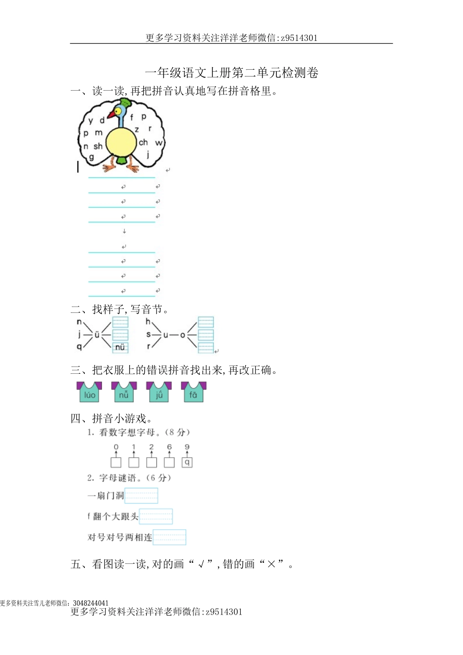 一（上）语文第二单元测试卷.2.doc_第1页
