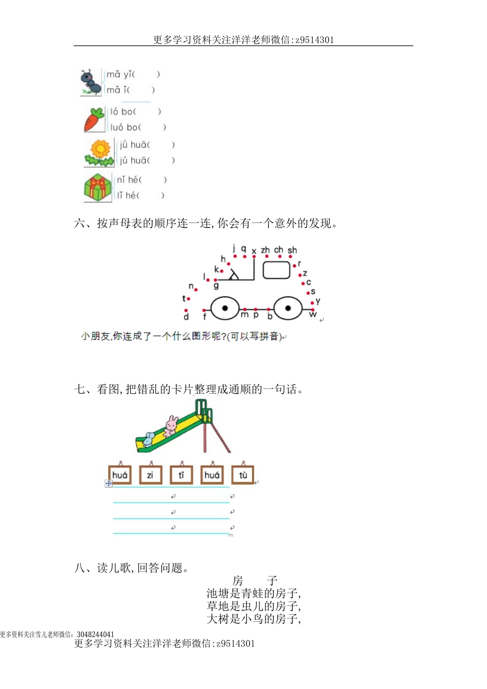 一（上）语文第二单元测试卷.2.doc_第2页