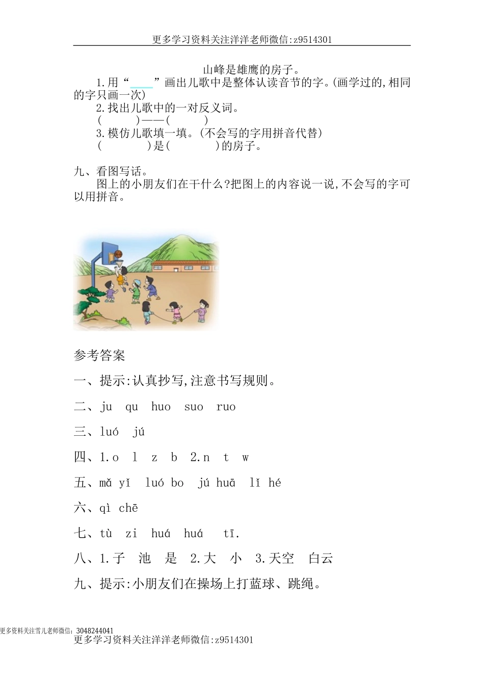 一（上）语文第二单元测试卷.2.doc_第3页