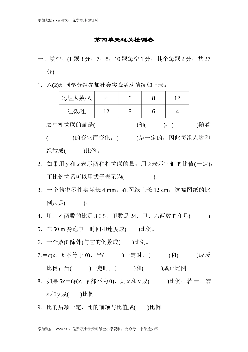 北师大版第四单元过关检测卷1.docx_第1页