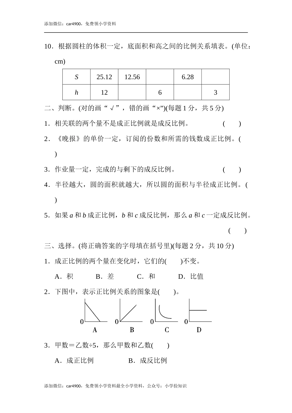 北师大版第四单元过关检测卷1.docx_第2页