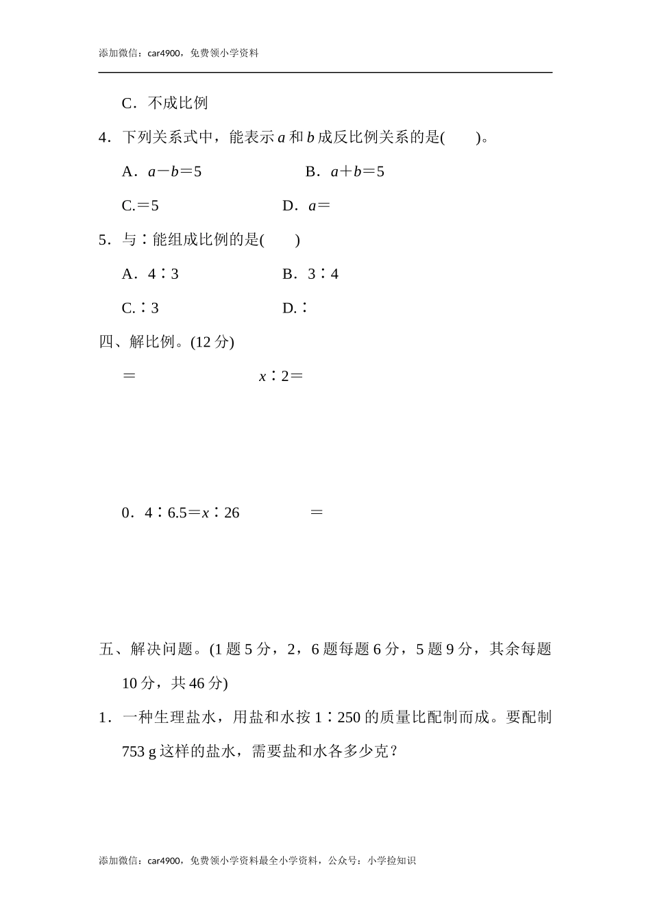 北师大版第四单元过关检测卷1.docx_第3页