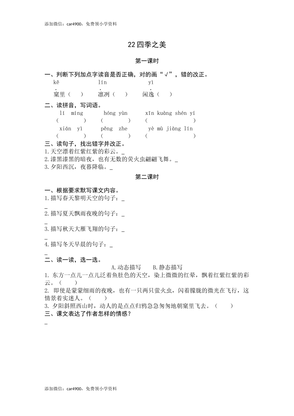 22四季之美.docx_第1页