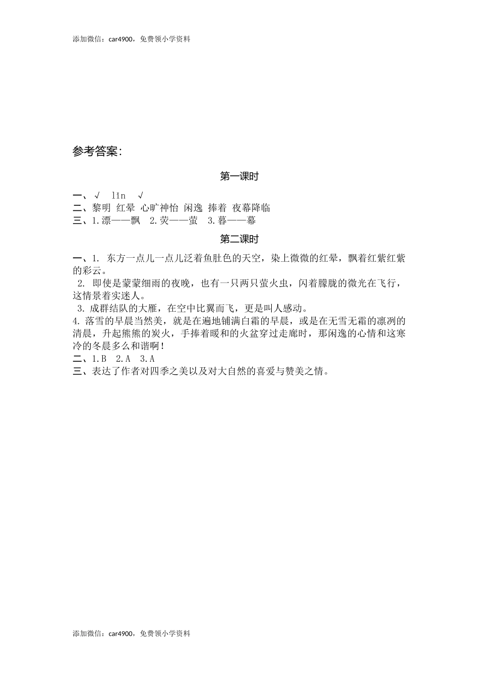 22四季之美.docx_第3页