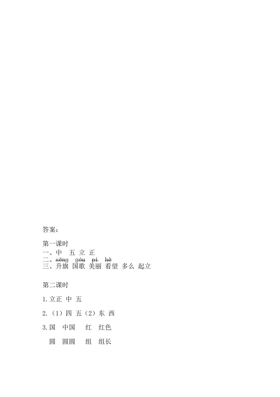 一（上）语文课时练：10升国旗.doc_第2页