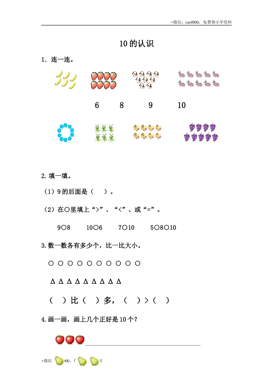 2.6 10的认识 .docx_第1页